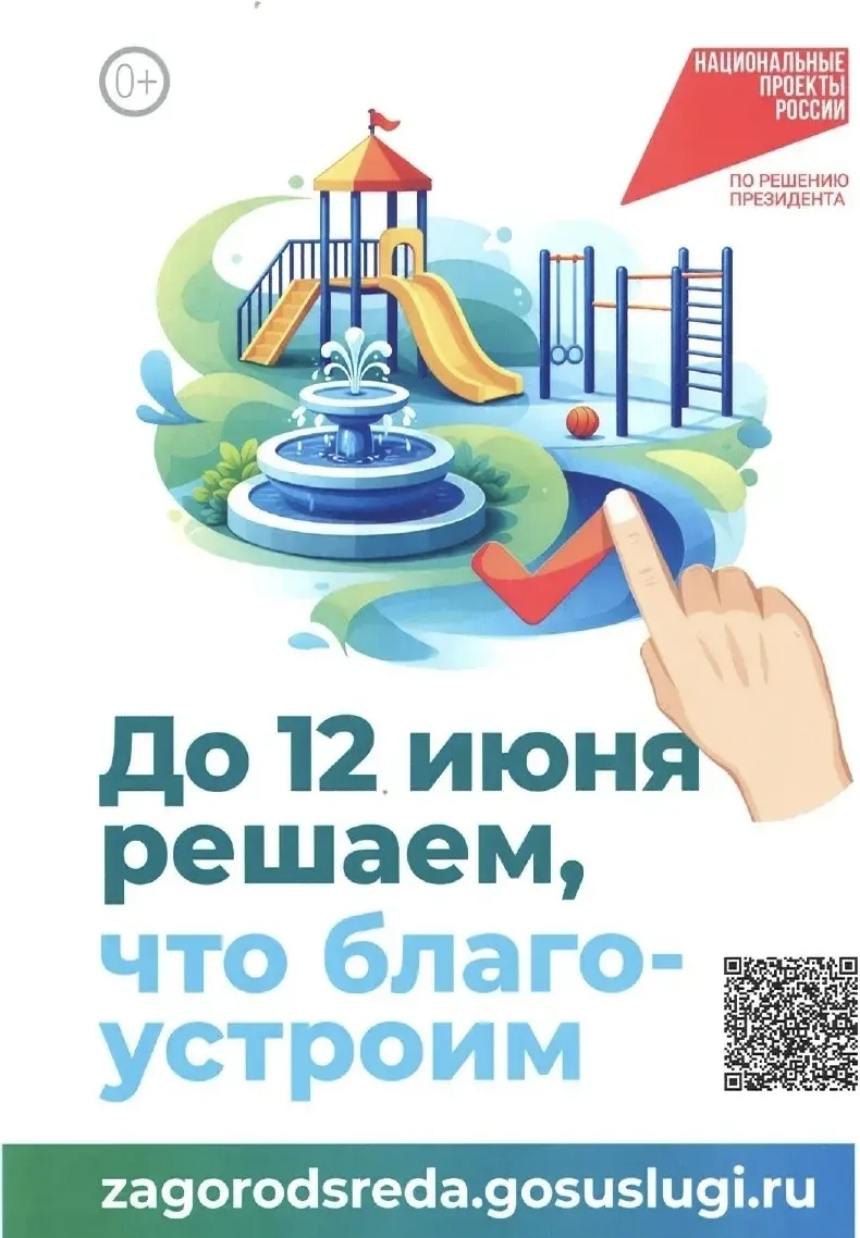 🗳️Голосование за формирование комфортной городской среды. Можно проголосовать по ссылк...