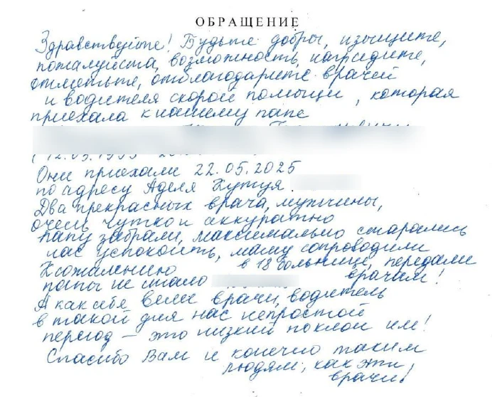 🎉Благодарность сотрудникам СМП подстанции №1 в составе врача Михайлова Д.А., фельдшера Краснова С.А.