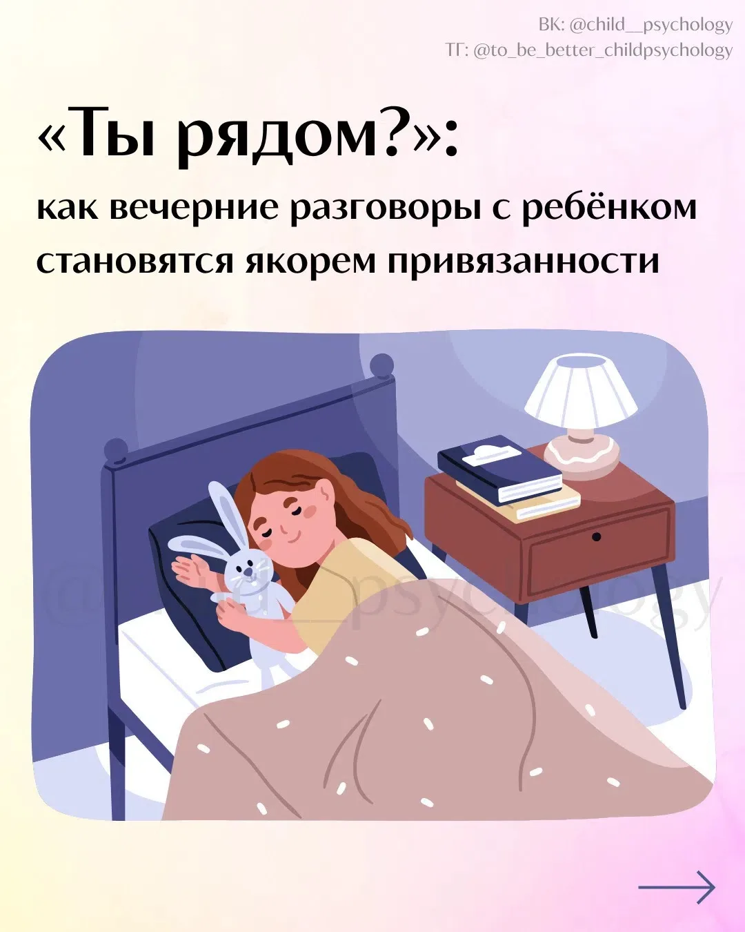 «Ты рядом?»: как вечерние разговоры с ребёнком становятся якорем привязанности