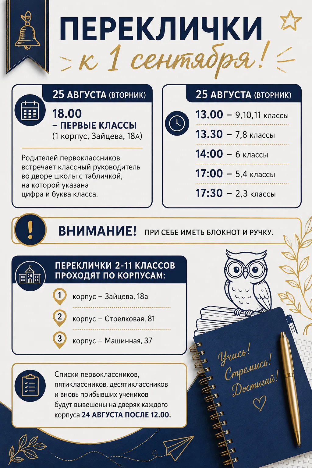 📚 Уважаемые родители и учащиеся!