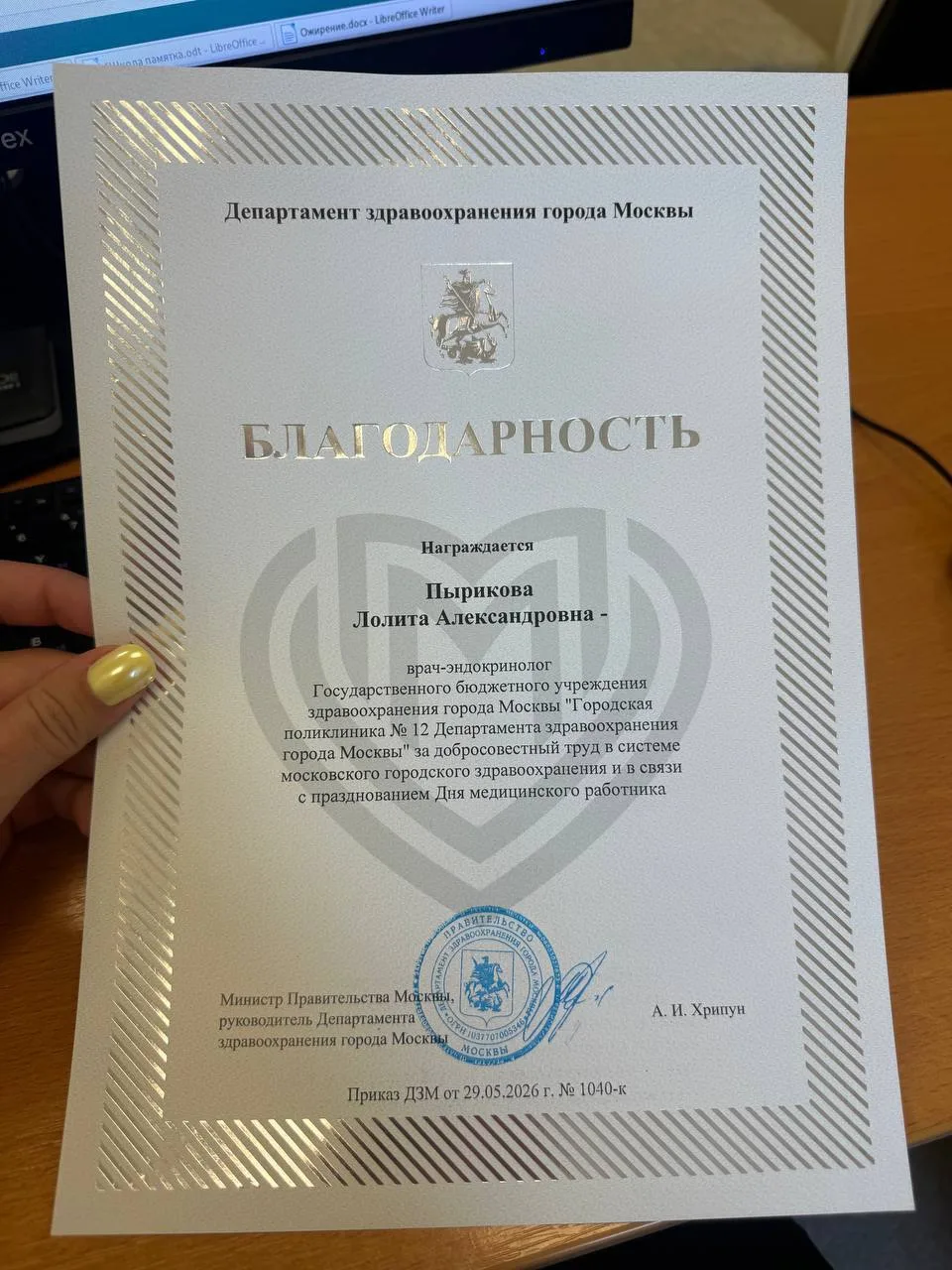 🏆 Жена награждена грамотой как лучший работник завода поликлиники к Дню медицинского работника 


С