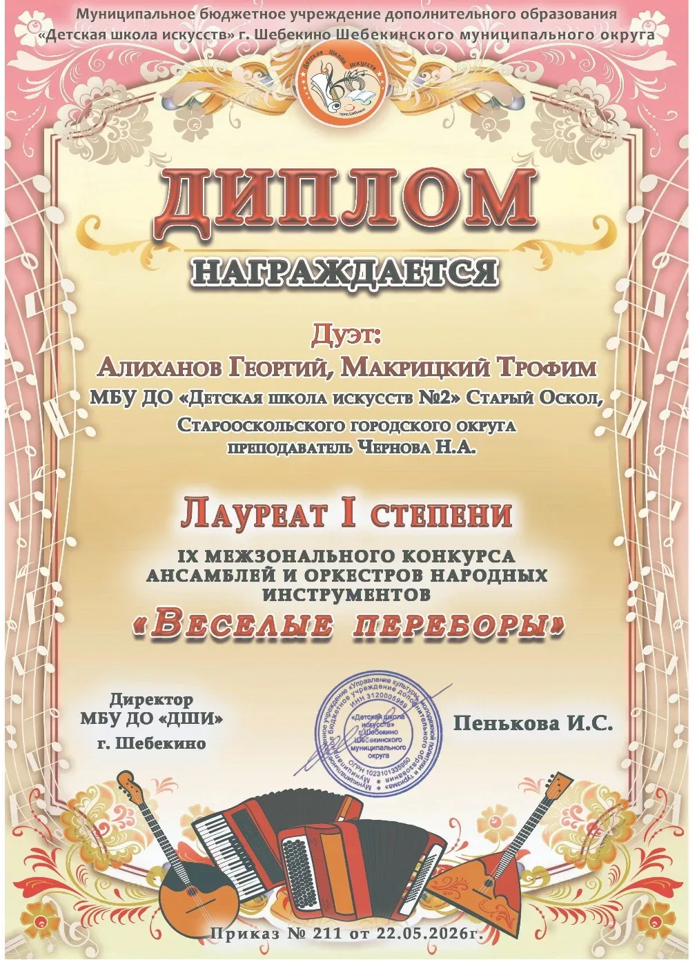 ✨🎶 Подведены итоги IX межзонального конкурса ансамблей и оркестров народных инструмент...