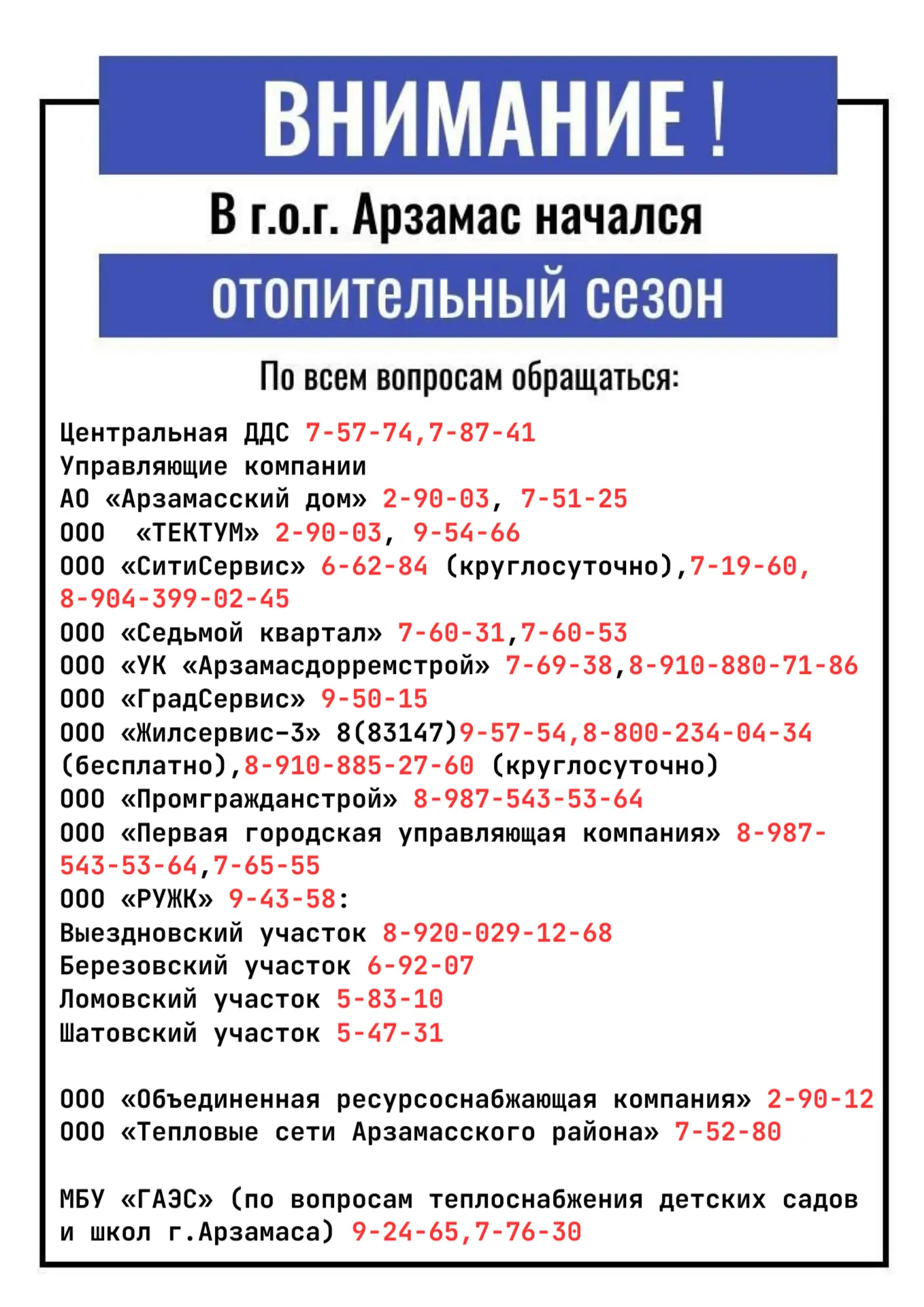 📍Со вчерашнего дня в Арзамасе стартовал отопительный сезон