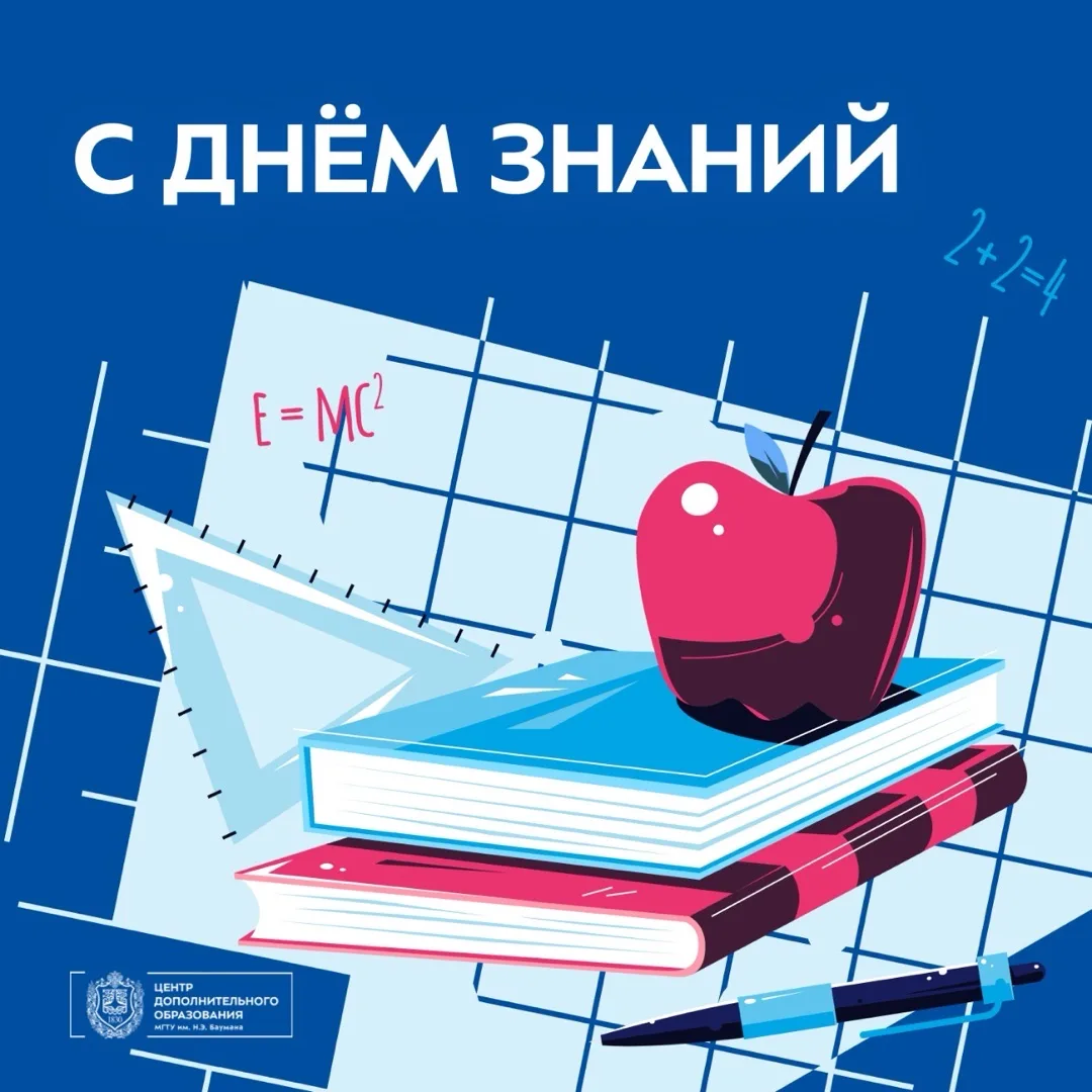 🎓 С Днём знаний!