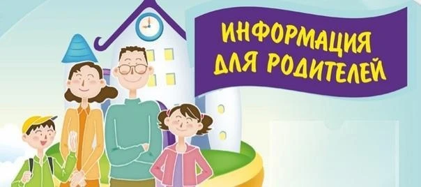 Уважаемые родители!