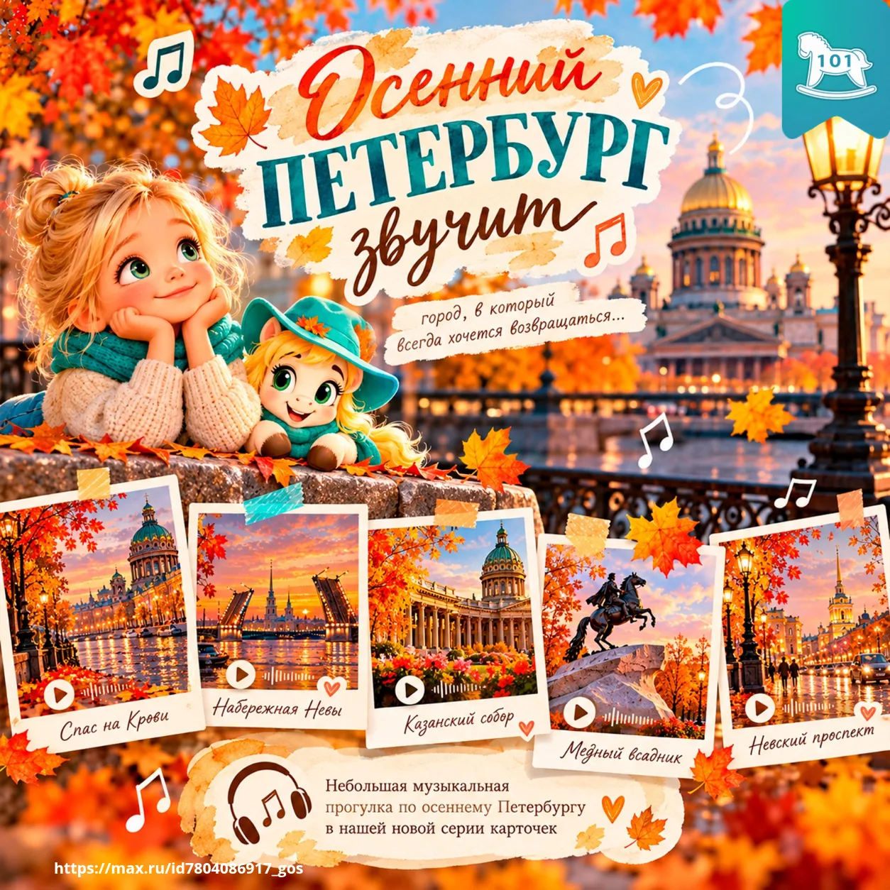 🍂🎶 ОСЕННИЙ ПЕТЕРБУРГ ЗВУЧИТ