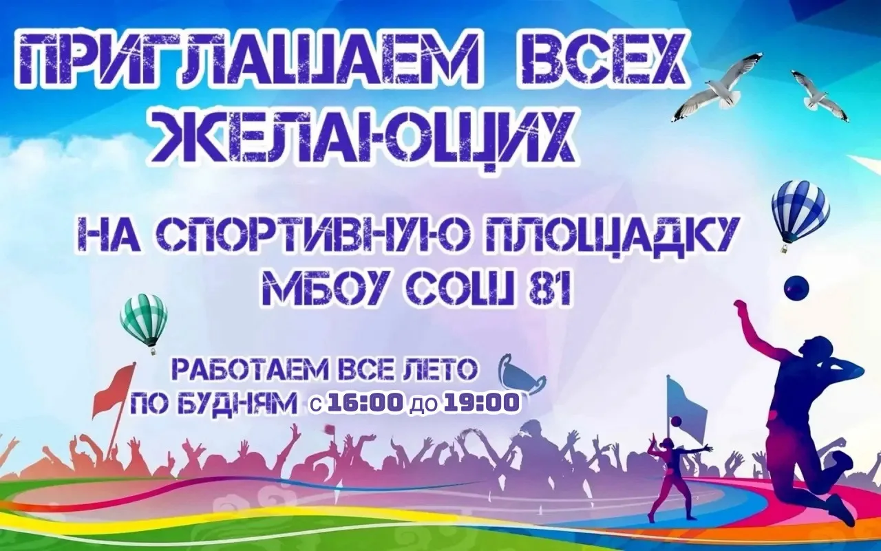 #МБОУСОШ_81