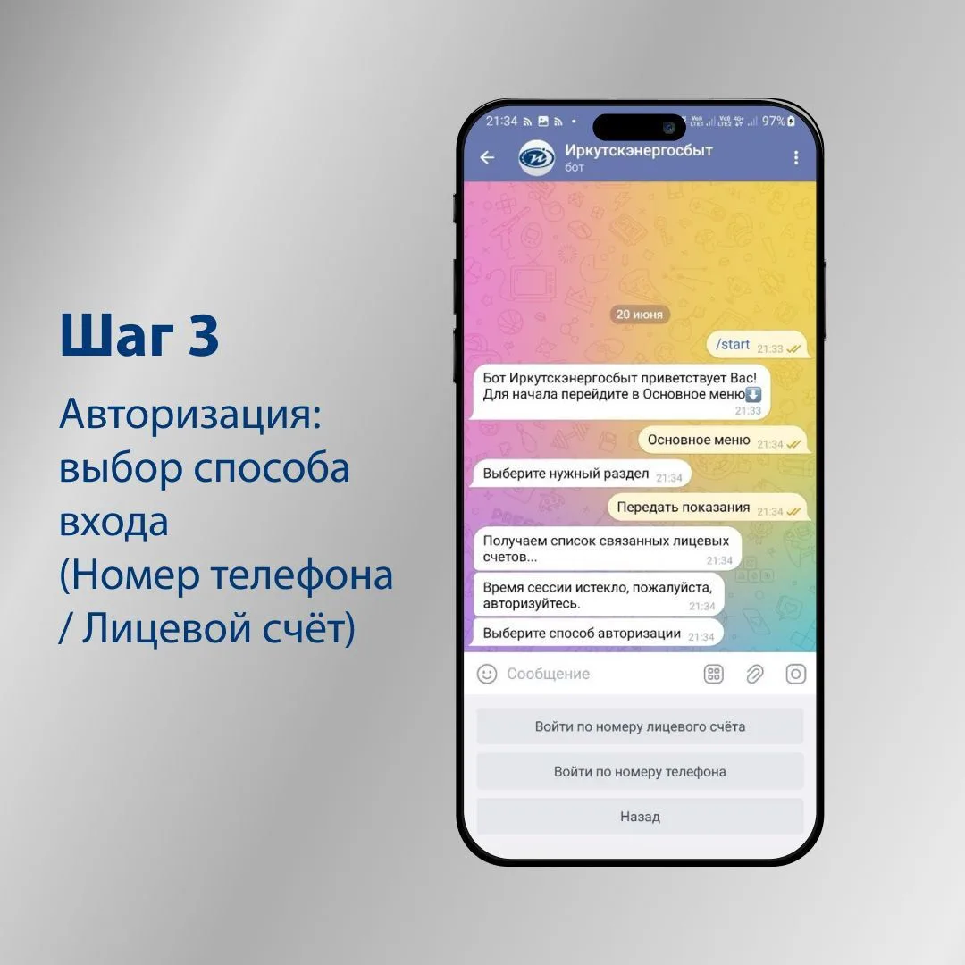 🤖 Передавайте показания счётчиков через Telegram!  «Иркутскэнергосбыт» представляет удобный способ п