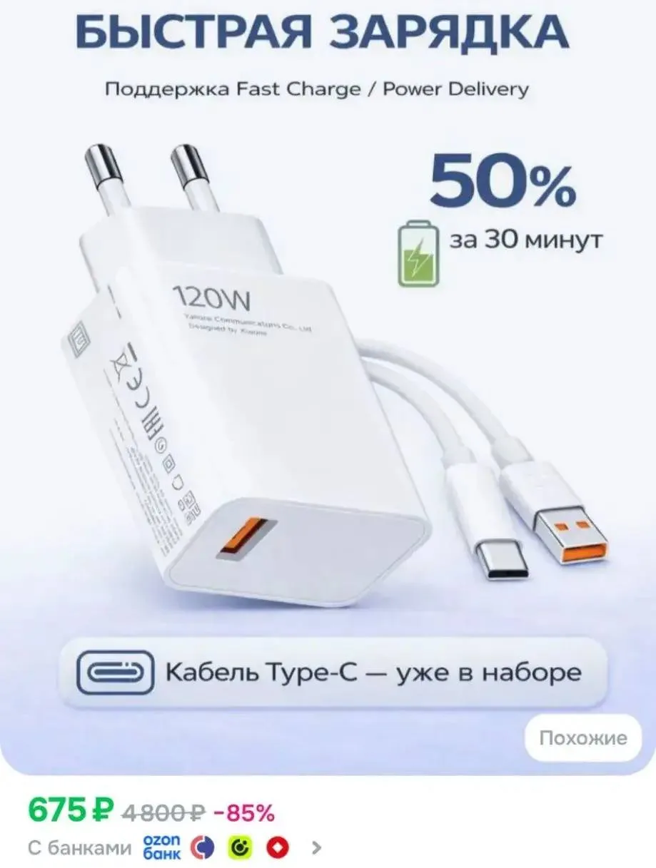 Зарядное устройство 120W, Быстрая зарядка Type c