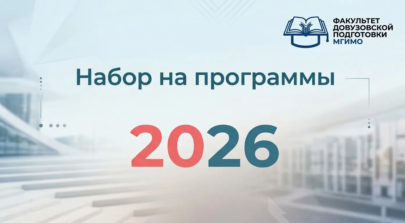 В преддверии Дня открытых дверей публикуем информацию о наборе на программы Факультета ...