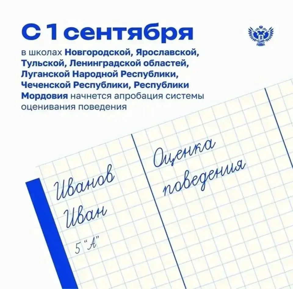 ☝️ Наша школа — участник пилотного эксперимента по оценке поведения!