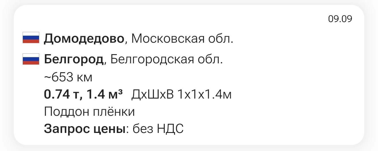 ❗️Заявки на papacargo.com