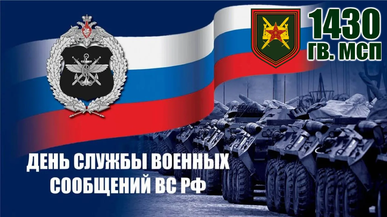 18 июня — День службы военных сообщений ВС РФ

Сегодня празднует годовщину своего создания Служба во