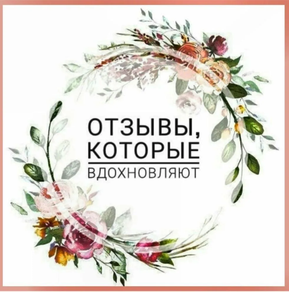 ✅ В комментариях к данному посту Вы можете оставить свой отзыв ️о Вашей консультации..