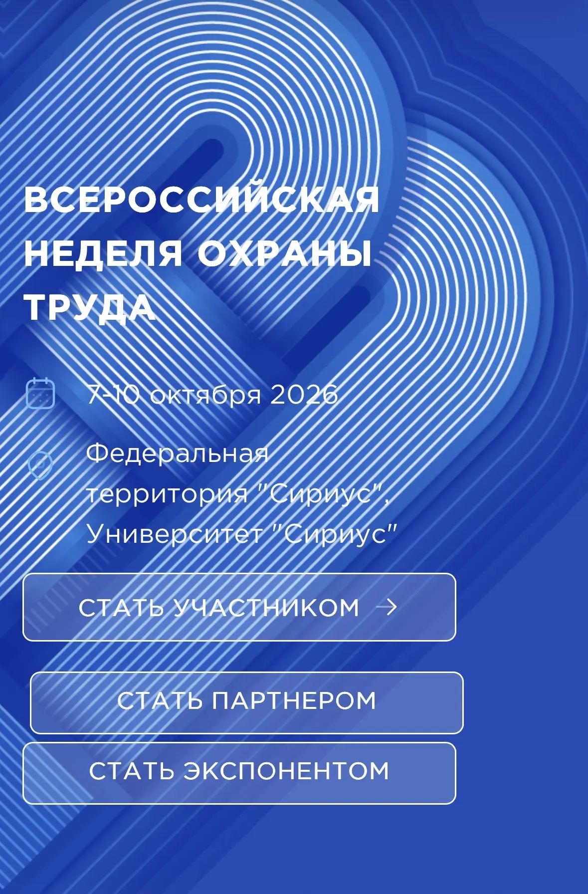 Всероссийская неделя охраны труда пройдет с 7 по 10 октября на площадке Университета «Сириус» (Федер