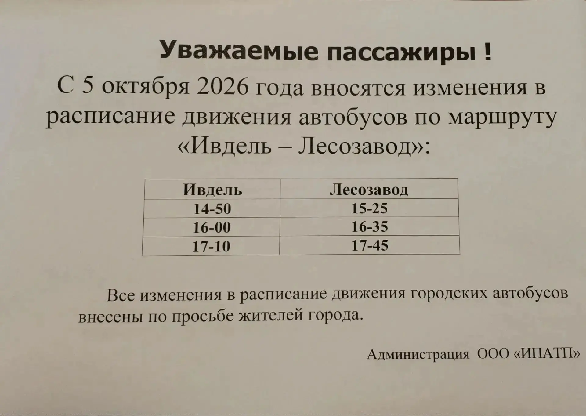 Друзья  добавлены дополнительные рейсы.