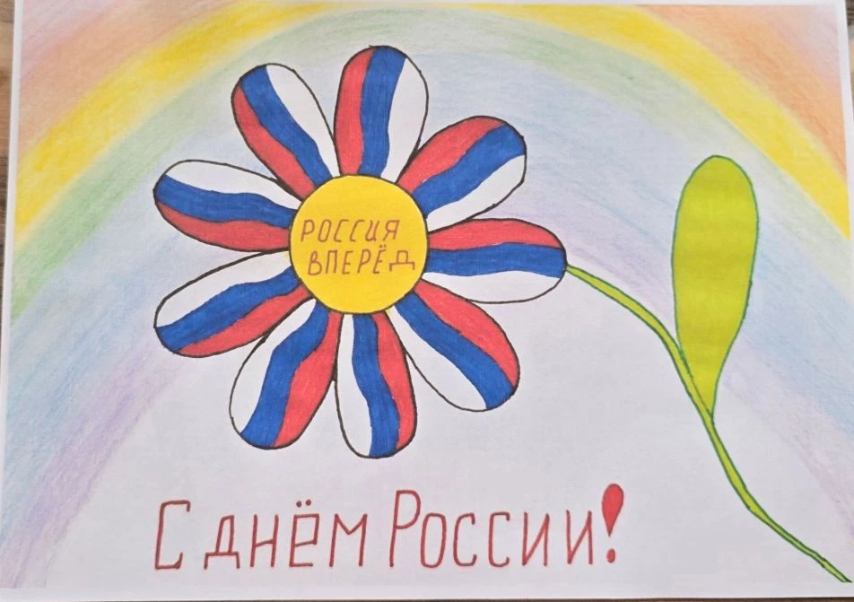 12 июня - День России!
Выставка рисунков ко Дню России: Праздник творчества и патриотизма!
В преддве