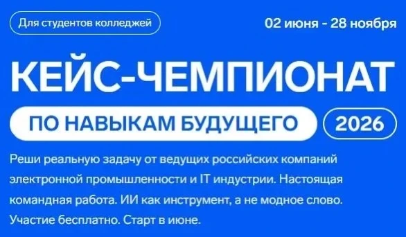 ⭐️«Московский институт электронной техники» приглашает студентов принять участие во Всероссийском Ке