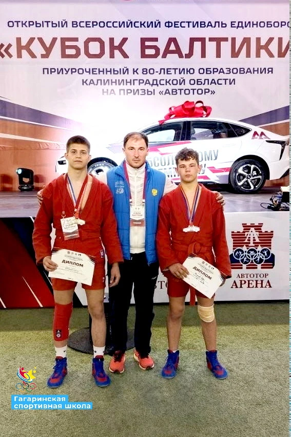 ✔ **Гагаринские спортсмены на Всероссийском фестивале единоборств в Калининграде**