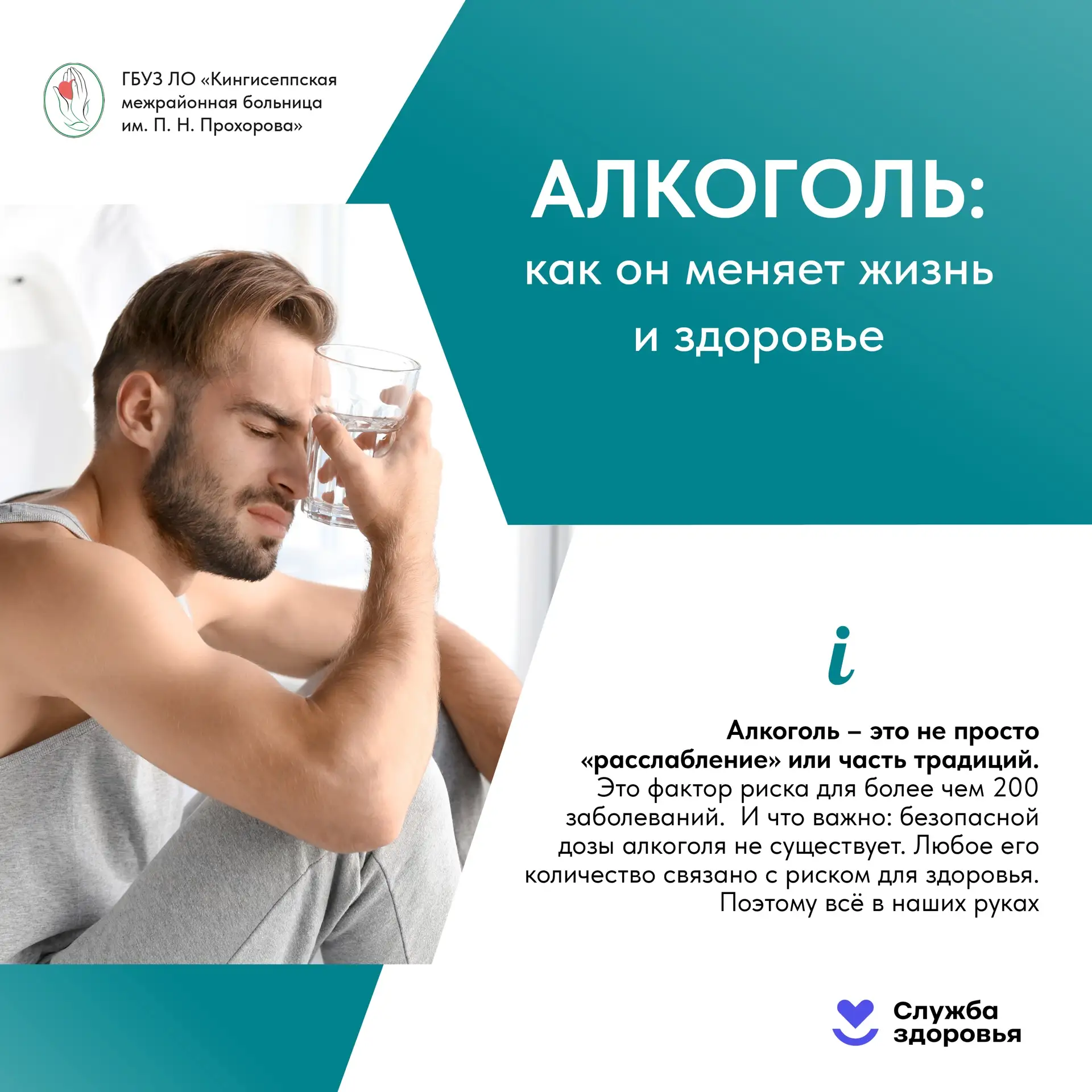 🧠 Как алкоголь влияет на качество жизни?