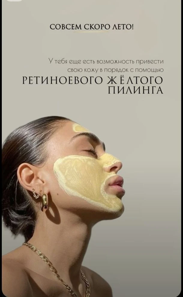 ⚡️Ваше лицо заслуживает ПРЕМИАЛЬНОГО ОБНОВЛЕНИЯ — АППАРАТНЫЙ РЕТИНОЕВЫЙ пилинг от CYTOL...