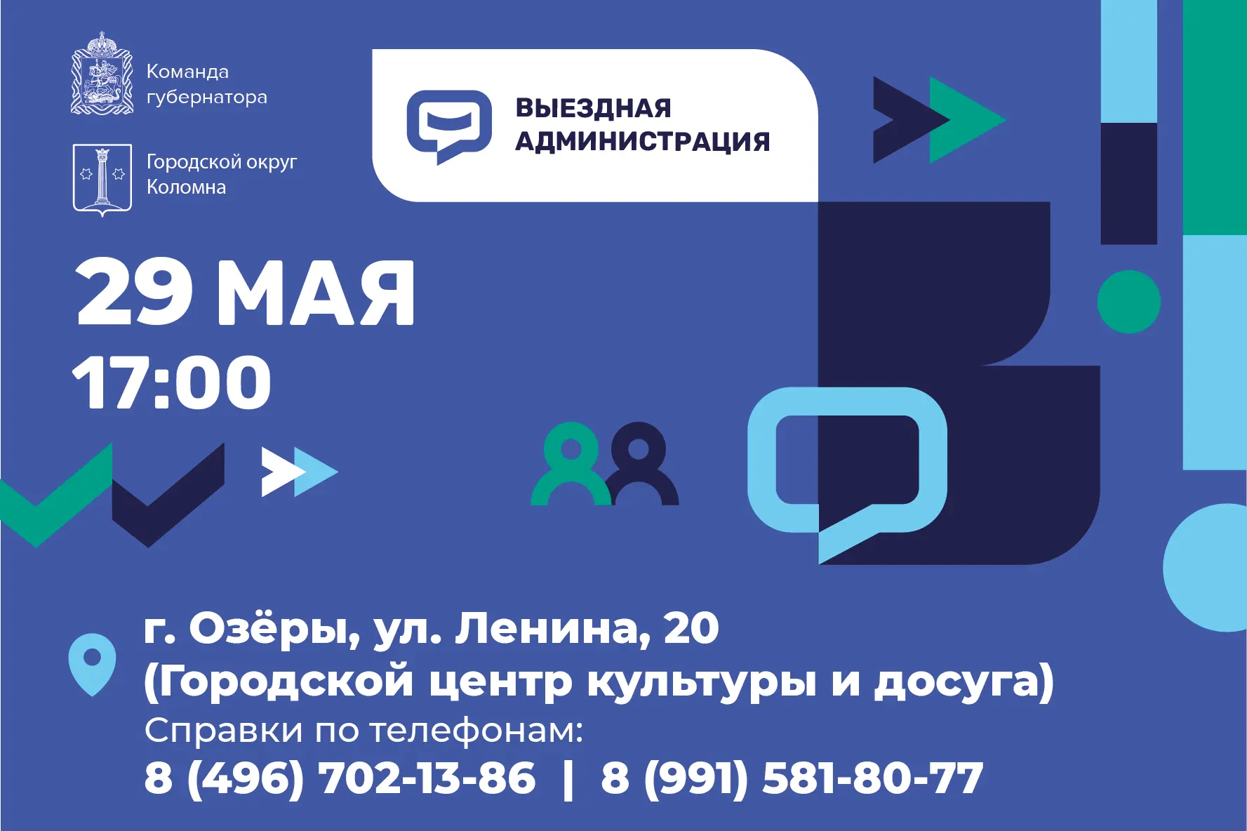 На следующей неделе проведём выездную администрацию в Озёрах.   Приглашаю жителей в пятницу, 29 мая,