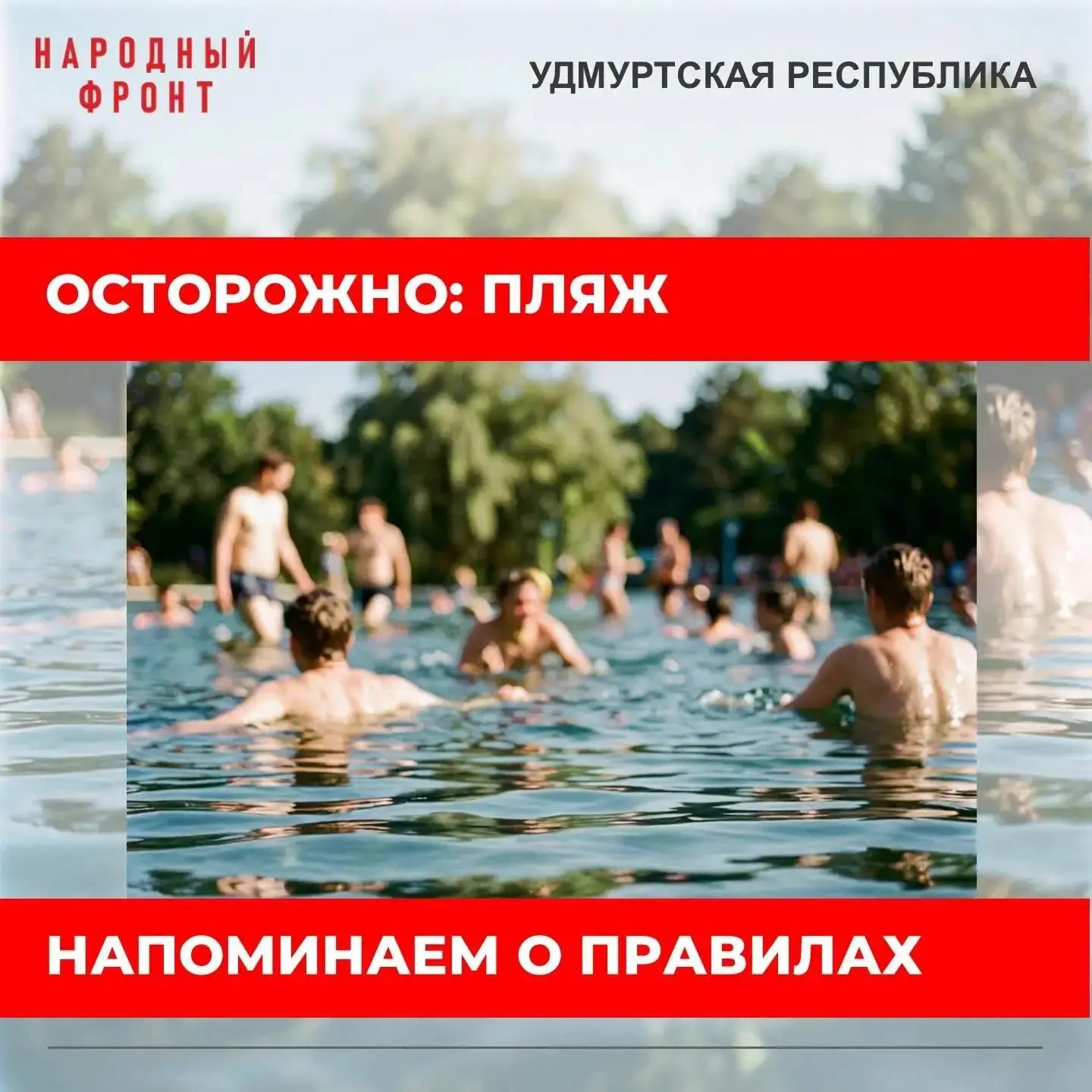 Вода не прощает ошибок: вспоминаем меры предосторожности при купании!