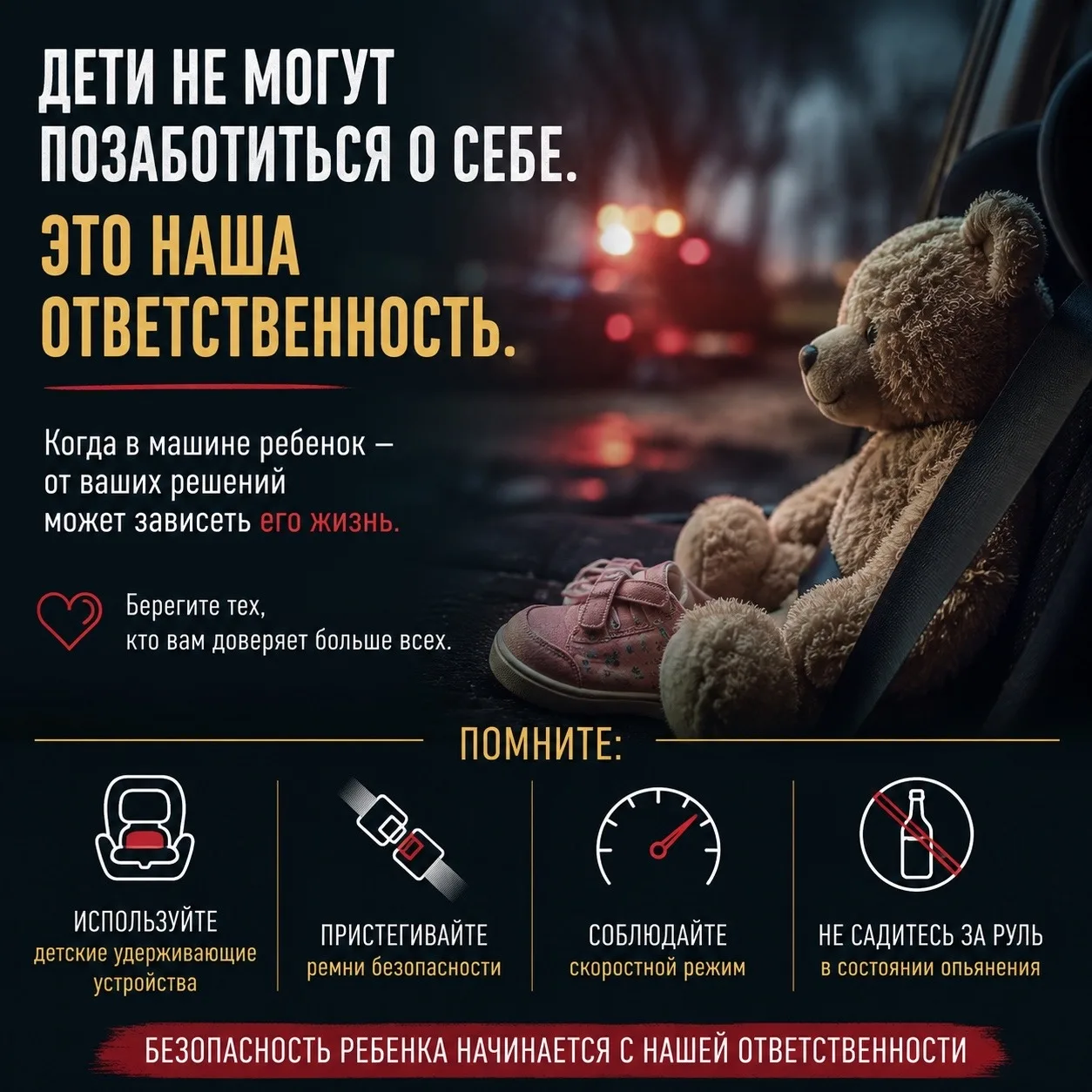 «Цена непристегнутого ремня измеряется не штрафом, а годами жизни. В случае аварии шанс...