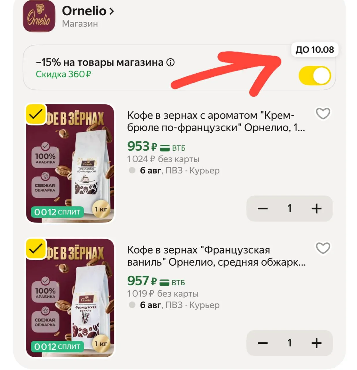 С промо в корзине 👏