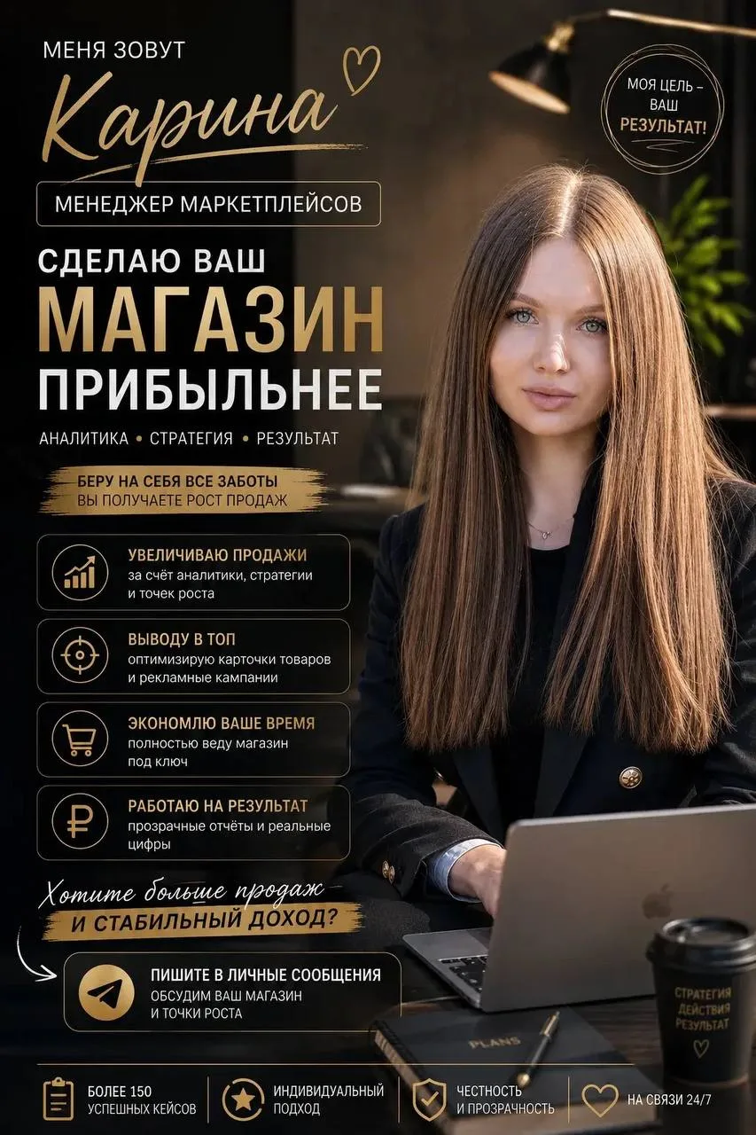 🛒 Площадки: Wildberries, Ozon

🛍️ Категории товаров: электроника, автозапчасти, сезонные товары, о