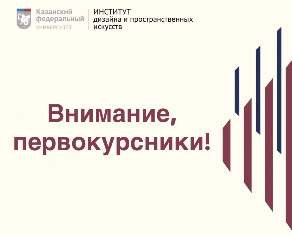 Важное объявление для студентов 1-го курса.