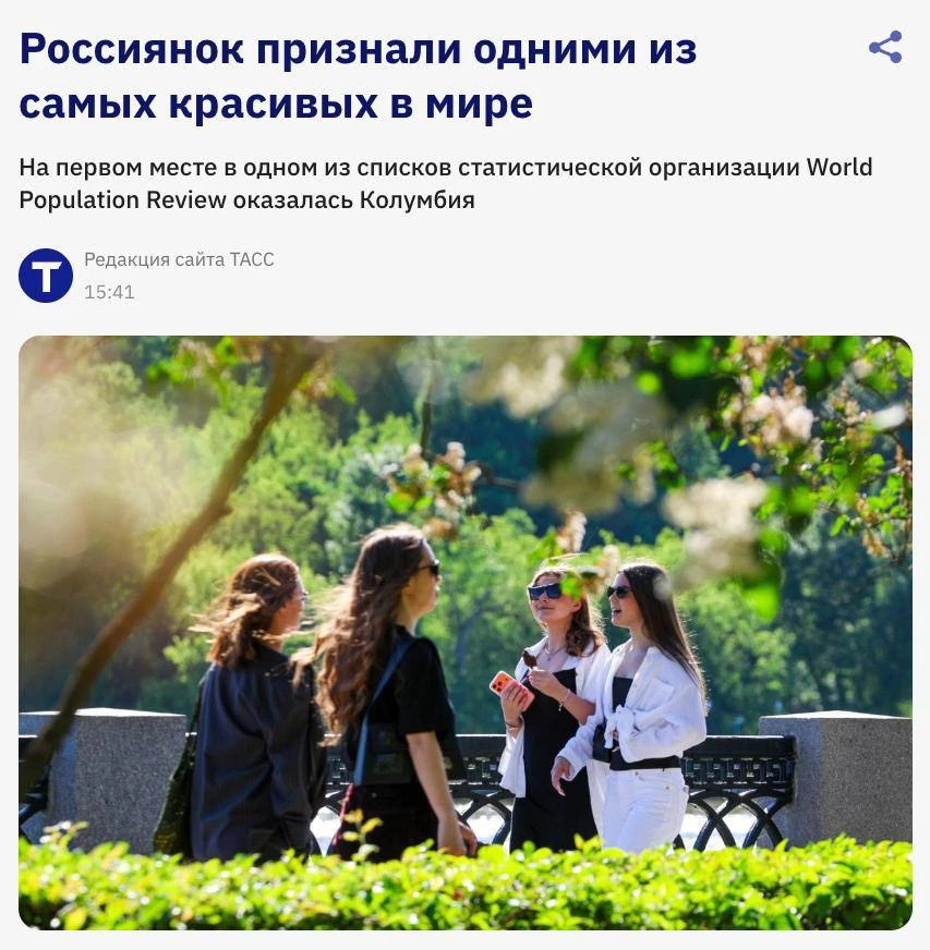 Россия вошла в топ стран с самыми красивыми женщинами.