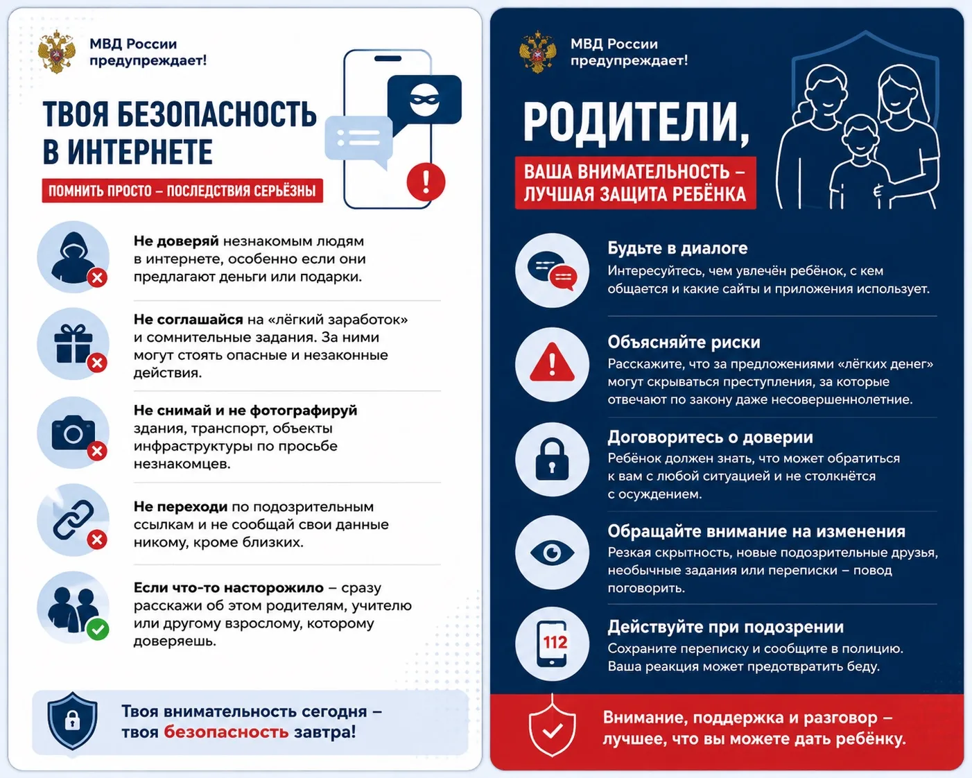 🚨 МВД России предупреждает!

Злоумышленники все чаще используют социальные сети и мессенджеры, чтоб