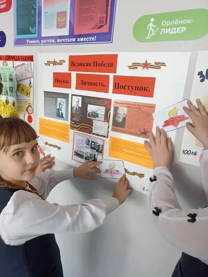 В рамках метапредметной недели «Великая победа. Наука. Личность. Поступок» в 4 «А» классе (классный 