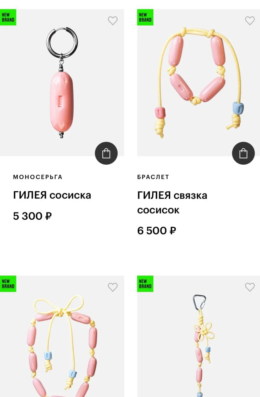 💖 В «Золотом Яблоке» начали продавать серьги, браслеты и ожерелья в виде сосисок.