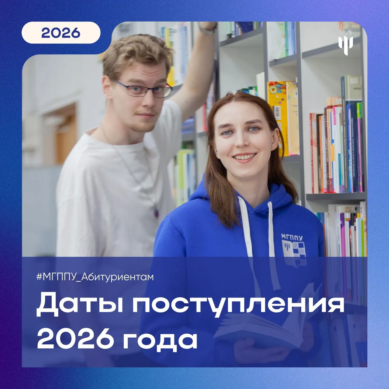#МГППУ_Абитуриентам | Информация для поступающих  ✅ Планировать поступление просто!  Уважаемые посту
