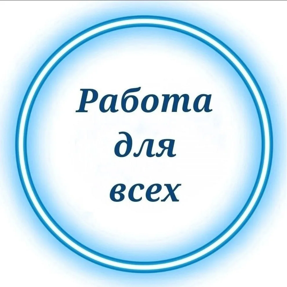 УДАЛЕННАЯ РАБОТА - РАБОТА ОНЛАЙН