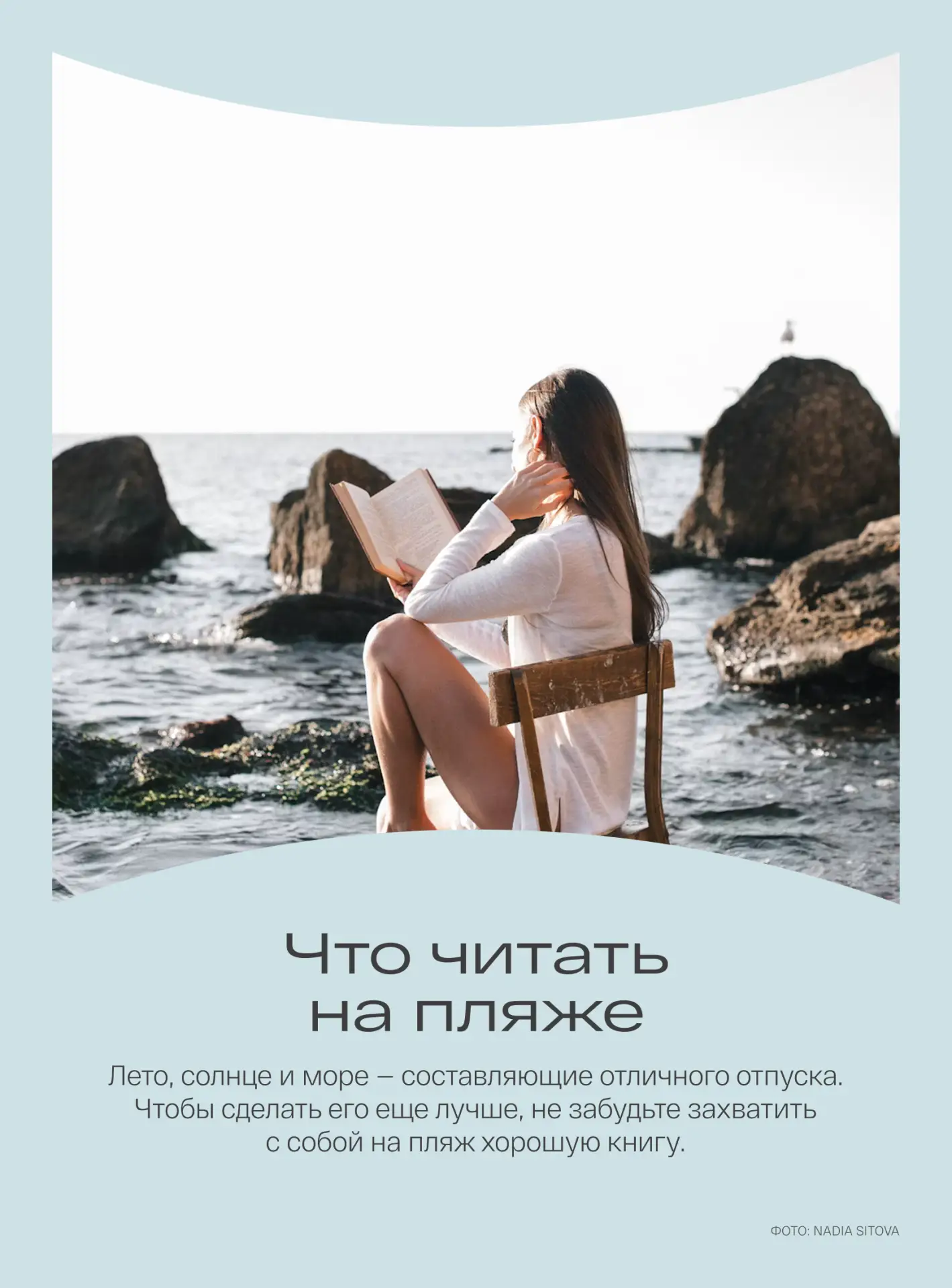 📚 Что почитать на пляже?

Собрали 5 историй для отпуска, которые не дадут заскучать между заплывами