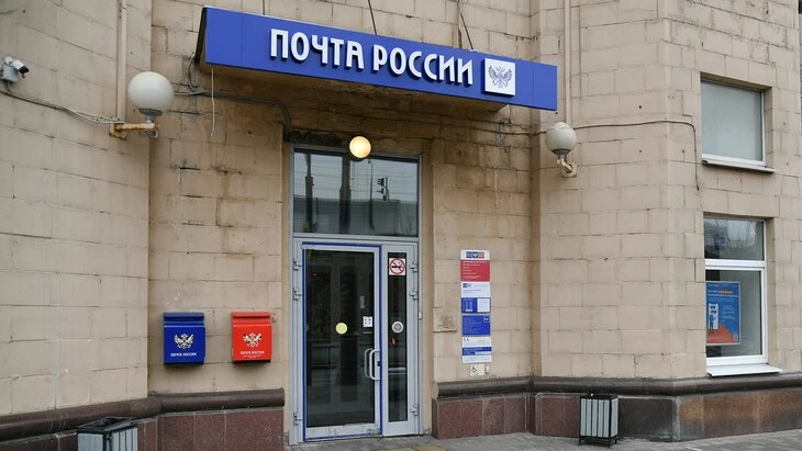 В РФ появится перечень граждан, которым положены льготы на почтовые услуги