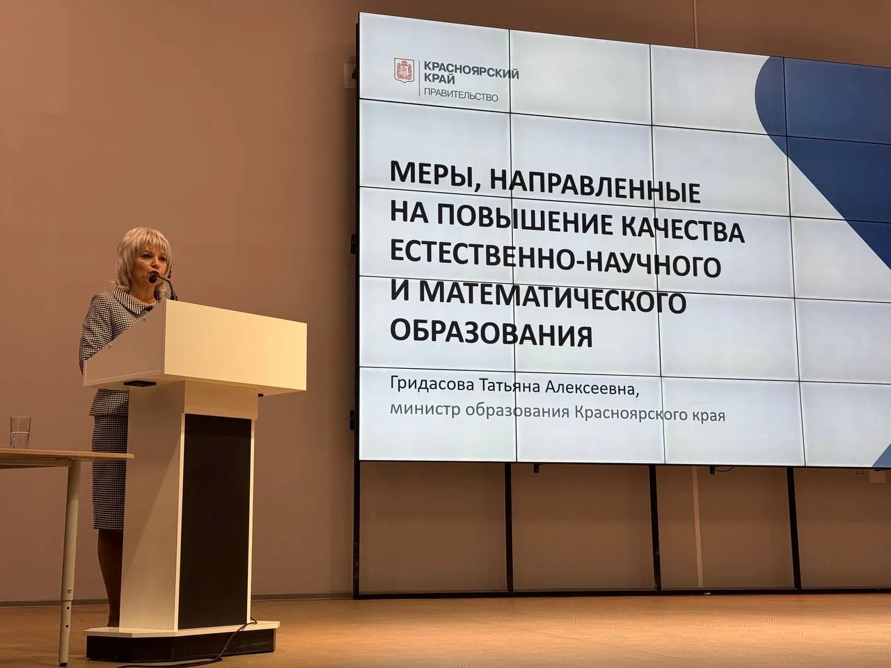 В Красноярске открылась региональная конференция «Повышение качества естественно-научного и математи