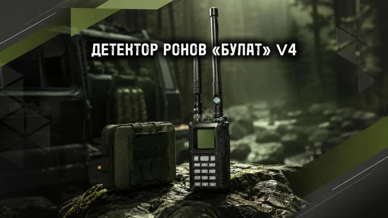 Детектор дронов «Булат» v4 (3mx) — компактное средство пассивного обнаружения БПЛА в широком частотн