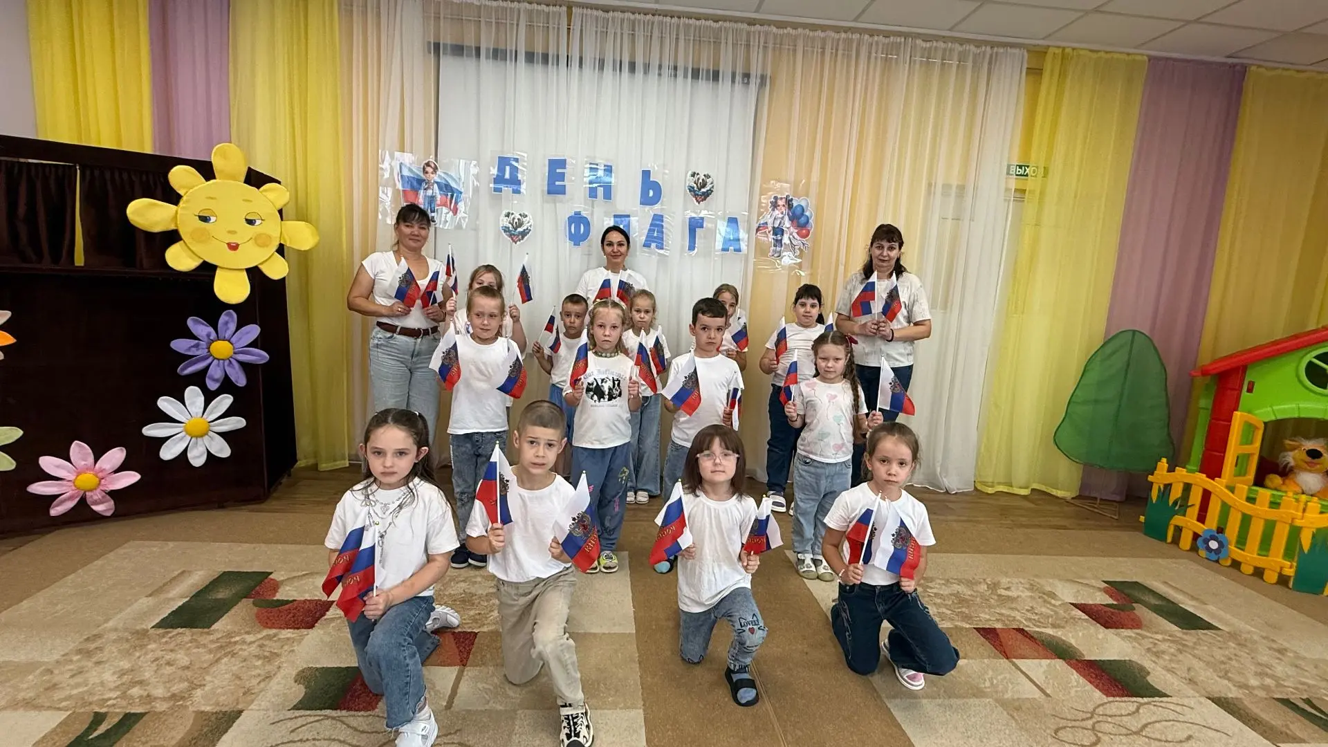 "День Государственного флага России"