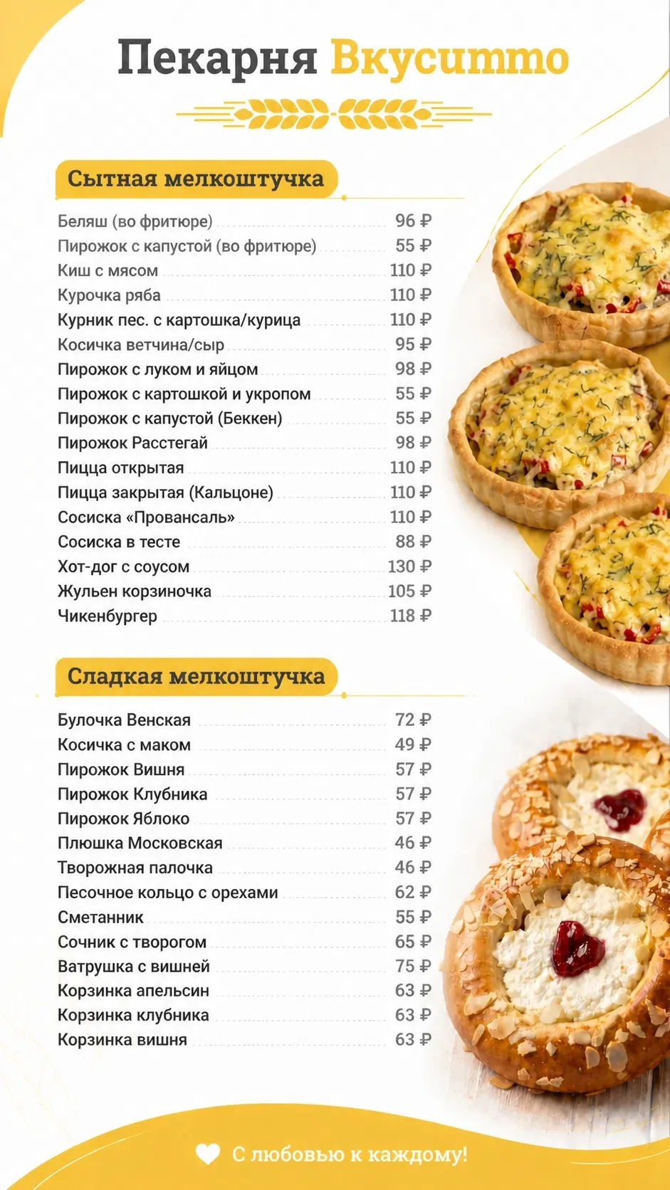 Актуальный прайс «Вкуситто» — для вашего удобства 📋