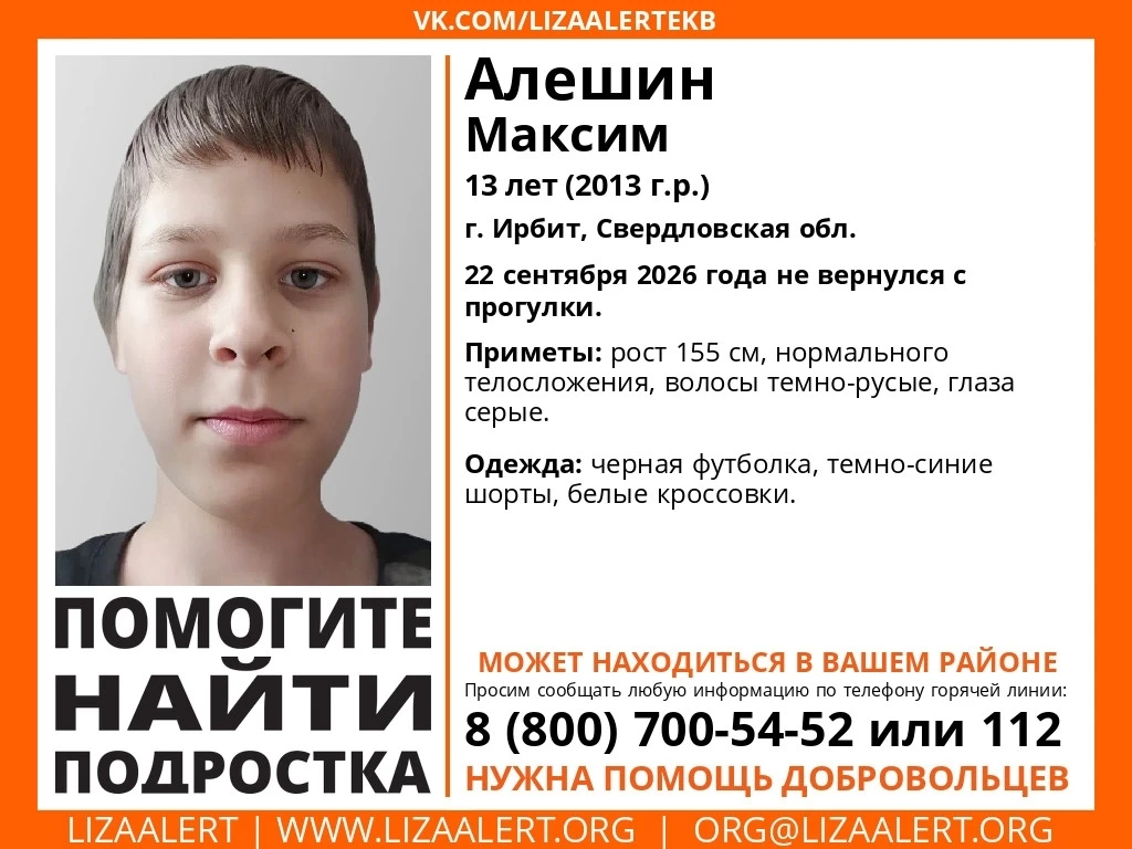 ‼️К поиску Максима подключился поисково-спасательный отряд «ЛизаАлерт».