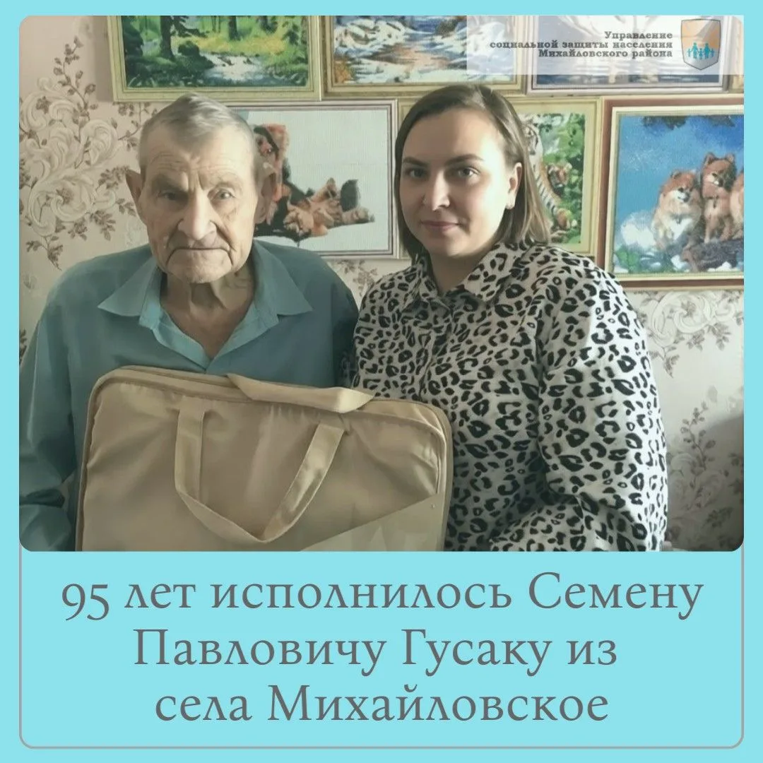 Житель села Михайловское отметил 95-летний юбилей