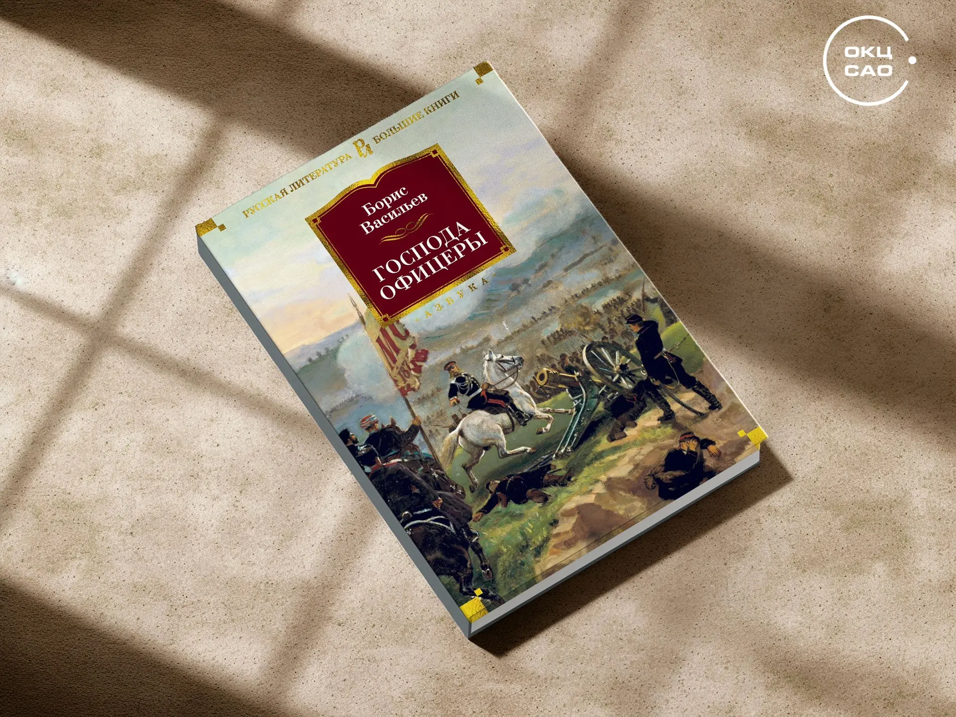 Книга дня: «Господа офицеры»📚