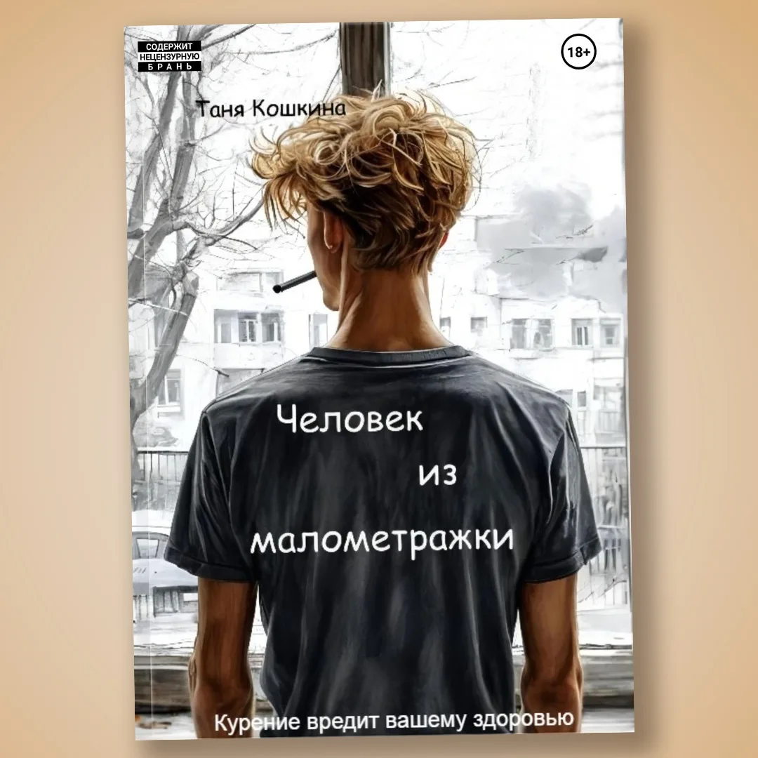 Жизнь не такая длинная, чтобы не делать выбор в пользу того, что нравится (с)
⠀
Я не читаю подобные 