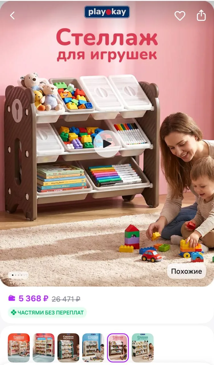 playokay Стеллаж для хранения детских вещей и игрушек напольный

https://www.wildberries.ru/catalog/