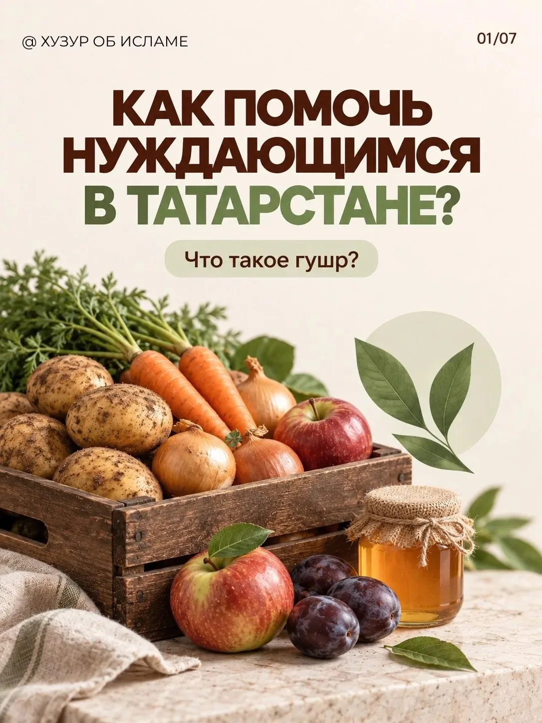 🌾 19 сентября в Татарстане проходит День гушра.