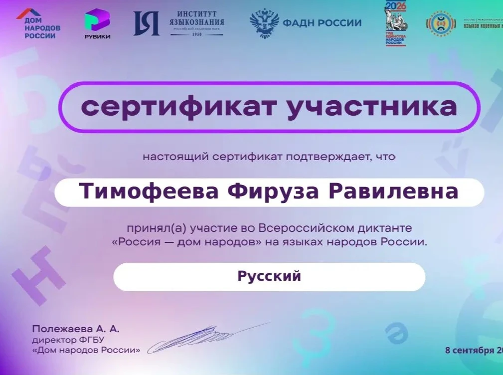 📝 День грамотности и языков народов России в нашей школе!